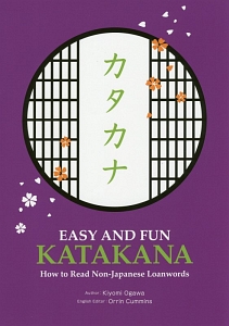 ＥＡＳＹ　ＡＮＤ　ＦＵＮ　ＫＡＴＡＫＡＮＡ　Ｈｏｗ　ｔｏ　Ｒｅａｄ　Ｎｏｎ－Ｊａｐａｎｅｓｅ　Ｌｏａｎｗｏｒｄｓ