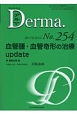 Derma．　2017．3(254)