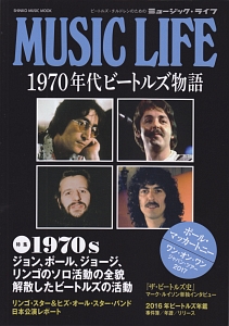 ＭＵＳＩＣ　ＬＩＦＥ　１９７０年代ビートルズ物語