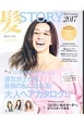 髪STORY　Hair　Catalog　2017(4)