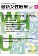 最新女性医療　4－1　特集：女性にとってのテストステロン