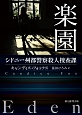 楽園　シドニー州都警察殺人捜査課