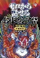 ゼロから話せるインドネシア語＜改訂版＞　CD付