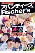 オフィシャルファンブック　アバンティーズ×Ｆｉｓｃｈｅｒ’ｓ