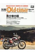 別冊Ｏｌｄ－ｔｉｍｅｒ