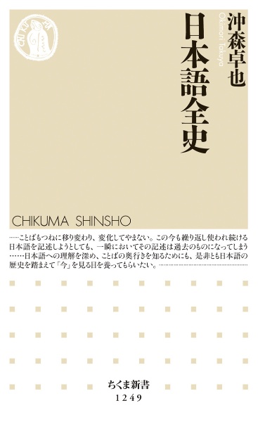 日本語文法百科/沖森卓也 - 販売書籍｜TSUTAYA レンタル・販売