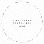 この歌がいつか誰かの決心になりますように