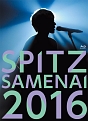 SPITZ　JAMBOREE　TOUR　2016　”醒　め　な　い”（通常盤）