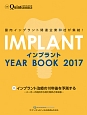 インプラント　YEAR　BOOK　2017