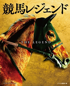 競馬レジェンド