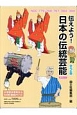 伝えよう！日本の伝伝統芸能　新刊セット　全2巻セット
