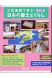 立体地図で見る日本の国土とくらし　全5巻セット