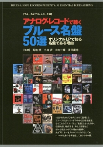 ブルース名盤CD 4枚セット The Story ブルースCDガイド・ブック2.0/小出斉 - 販売書籍｜TSUTAYA レンタル