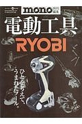 電動工具　ＲＹＯＢＩ