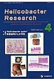 Helicobacter　Research　21－2　2017．4　特集：Helicobacter　pylori除菌後胃がんの予防