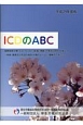 ICDのABC　平成29年