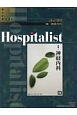 Hospitalist　5－1　特集：神経内科