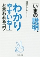 「いまの説明、わかりやすいね！」と言われるコツ