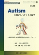 Autism　自閉症スペクトスラム障害