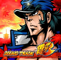 押忍！番長３　ＳＯＵＮＤ　ＴＲＡＣＫ