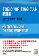 TOEIC　WRITING　テスト問題集