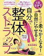 1日5分でからだが柔らかくなる！自然にやせる！　自分で整体ストラップ