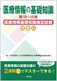 医療情報の基礎知識　第10〜15回医療情報基礎知識検定試験問題付