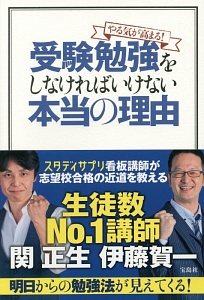 やる気が高まる！受験勉強をしなければいけない本当の理由