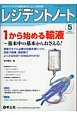 レジデントノート　19－3　2017．5　1から始める輸液〜基本中の基本からおさえる！