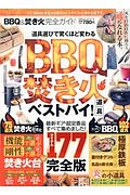 ＢＢＱ＆焚き火完全ガイド　完全ガイドシリーズ１７７