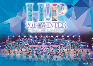 Hello！　Project　2017　WINTER　〜Crystal　Clear・Kaleidoscope　〜