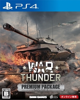 Ｗａｒ　Ｔｈｕｎｄｅｒ　プレミアムパッケージ