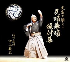 舞踊DVD とCD女流振付共演集 歌舞伎・日舞 坂東玉三郎 日本舞踊集 