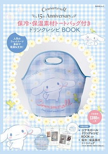 Ｃｉｎｎａｍｏｒｏｌｌ　１５ｔｈ　Ａｎｎｉｖｅｒｓａｒｙ　保冷・保温素材トートバッグ付き　ドリンクレシピＢＯＯＫ