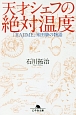 天才シェフの絶対温度　「HAJIME」米田肇の物語