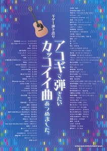 ギター弾き語り アコギで弾きたいカッコイイ曲あつめました。