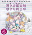 なぞって塗れる！忍たま乱太郎　なぞり絵の段