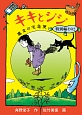 キキとジジ　魔女の宅急便・特別編2