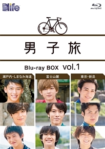 男子旅 Blu-ray BOX vol.1