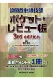 診療放射線技師　ポケット・レビュー帳　3rd　edition