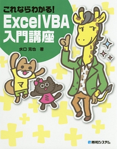 これならわかる!Java入門講座/水口克也 - 販売書籍｜TSUTAYA レンタル