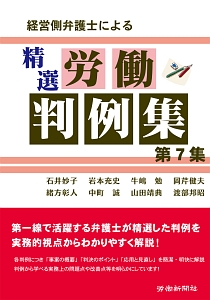 精選労働判例集