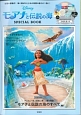 Disney　モアナと伝説の海　SPECIAL　BOOK