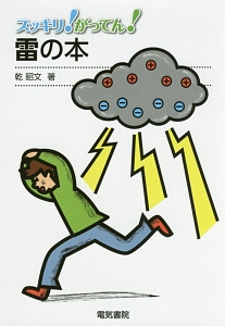 【中古】 電気機器技術史 電気機器技術史/乾昭文 - 販売書籍｜TSUTAYA レンタル・販売 商品在庫検索