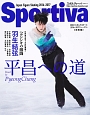 Sportiva　羽生結弦　平昌への道　Road　to　PyeongChang　日本フィギュアスケート　2016－2017シーズン　総集編