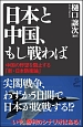 日本と中国、もし戦わば