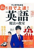 １日で上達！英語　魔法の教室