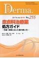 Derma．　2017．4増刊号　皮膚科治療薬処方ガイド－年齢・病態に応じた薬の使い方－(255)