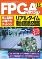 FPGAマガジン(15)