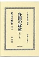 日本立法資料全集　別巻　各國の政黨1(1147)